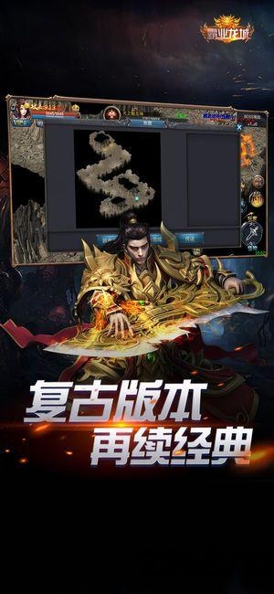 霸业龙城官方版