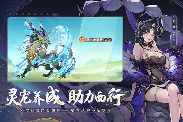 西游笔绘西行畅游官服