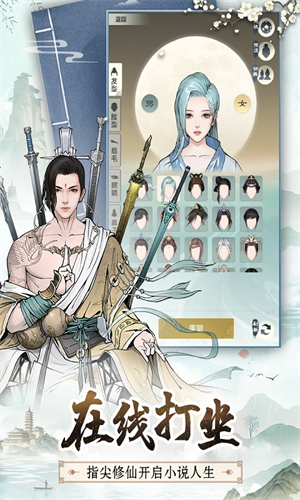 无极仙途小米版