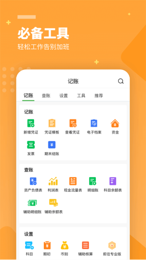 柠檬云财务安卓正版