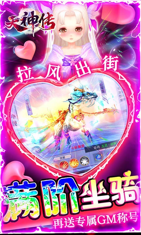天神传苹果版