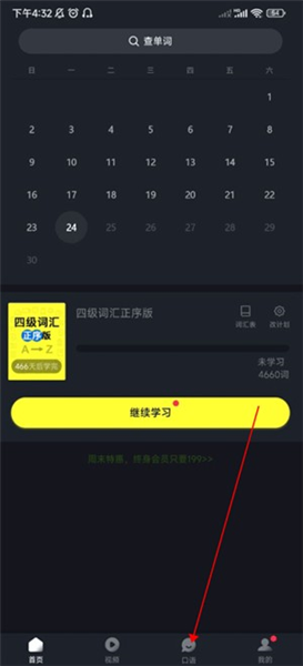 怎么查看已学单词配图2