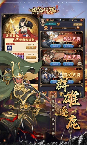 热血三国无双游戏