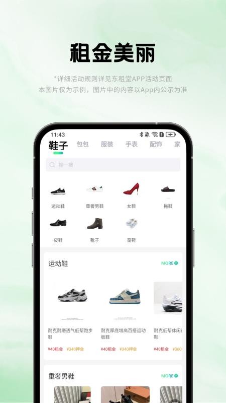 东租堂官方正版