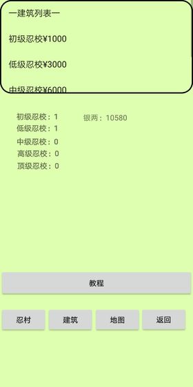 忍村破解版