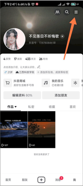 抖音特别版安卓版14