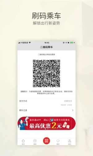 盛京通APP