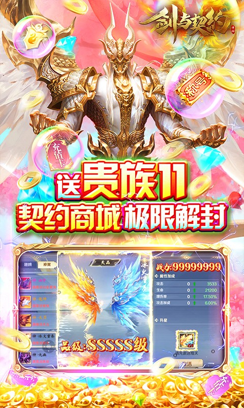 剑与契约ios