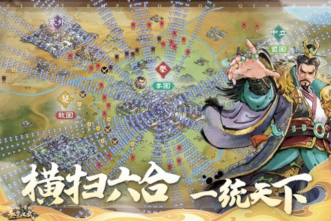 秦皇汉武群雄逐鹿手游官方版