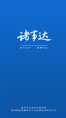 诸事达app官方版