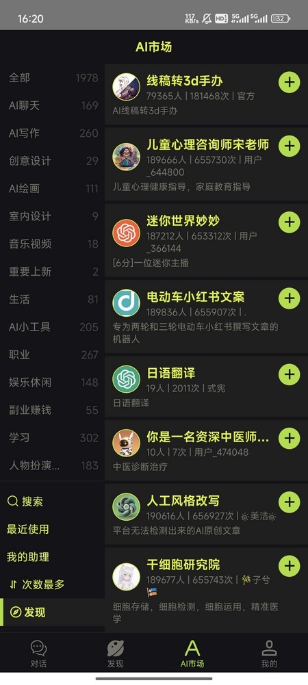 几个字AIapp官方版