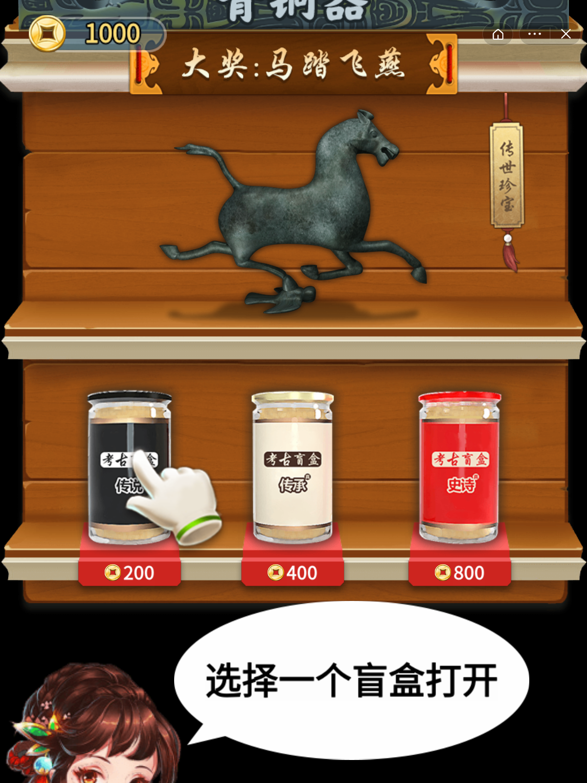 考古盲盒