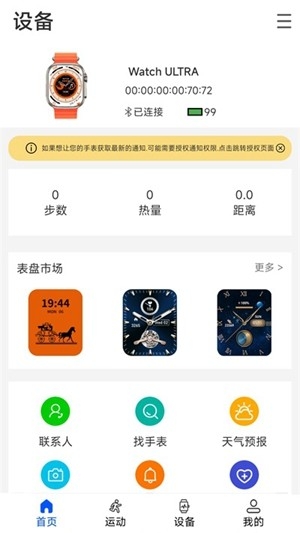 WearinOS智能手表最新版