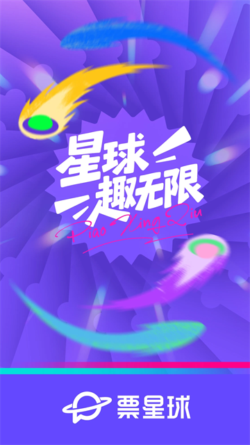 票星球最新版本