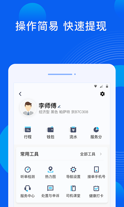 雷利出行司机端手机版下载