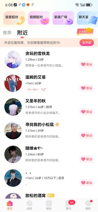 情遇app下载 情遇app下载