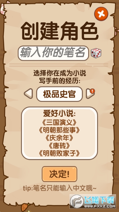 小说家模拟2无限金币体力版