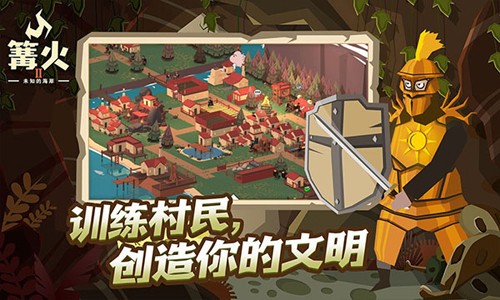 篝火2：未知的海岸 中文版