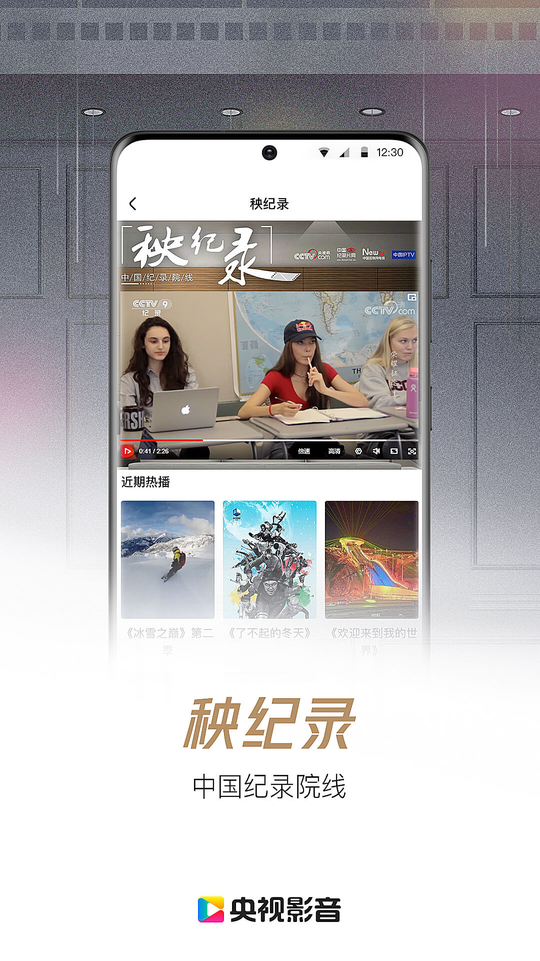 cbox电视版网络电视app下载(央视影音HD)