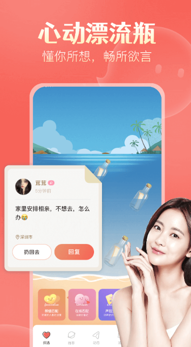 探遇漂流瓶软件下载