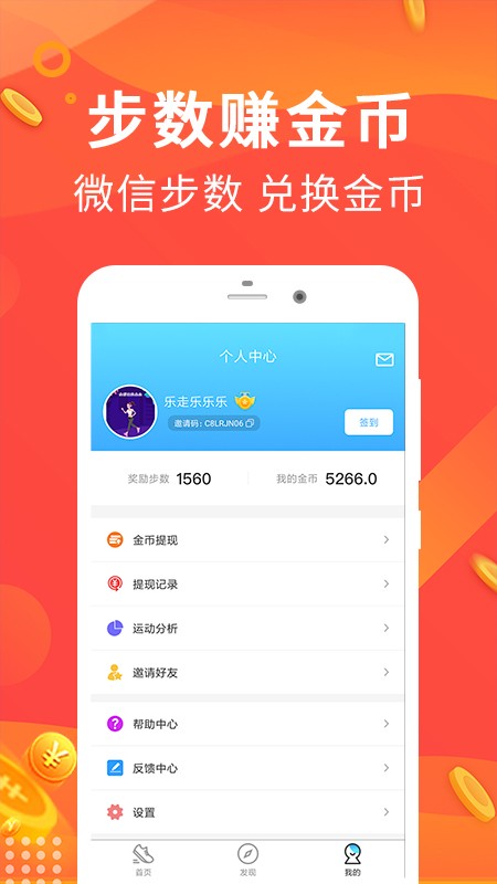 乐走计步赚钱