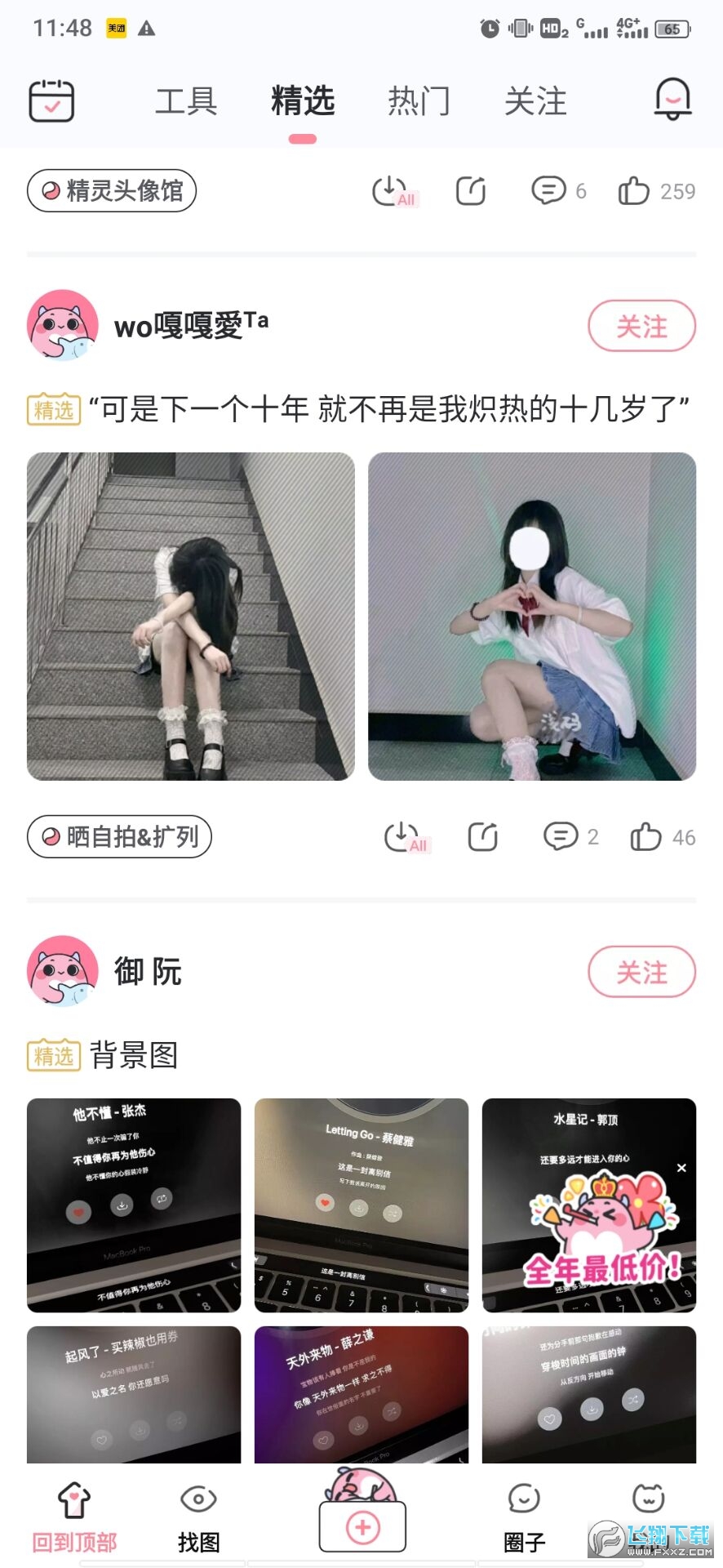 小精灵美化破解版