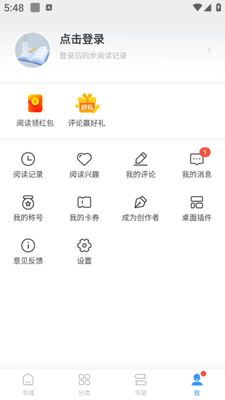 疯读小说官方正版下载 疯读小说官方正版下载