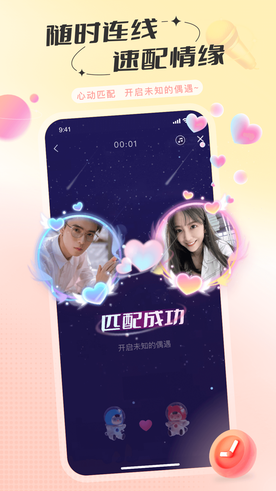 语玩app下载安装最新版