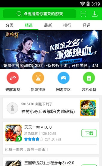 7743游戏盒子 官方正版