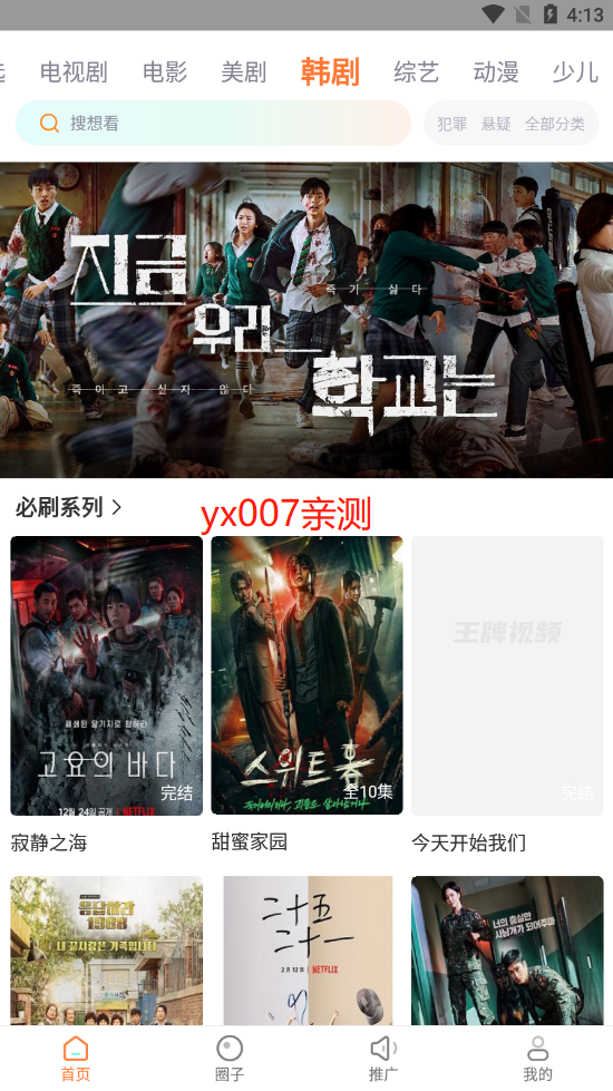 王牌影院app下载安装官方版