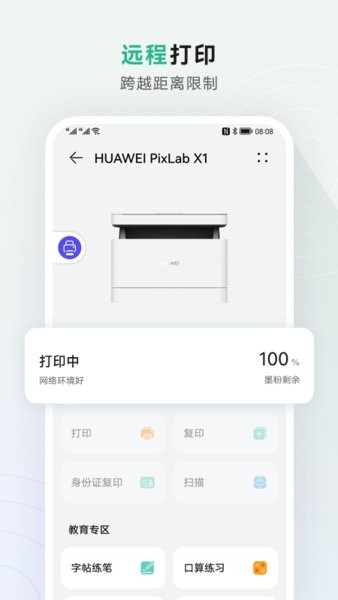 华为PixLab激光打印机