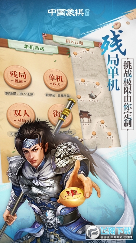 博雅中国象棋4.3.1