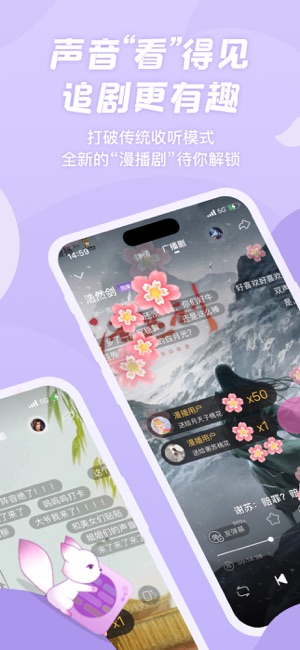 漫播听剧APP