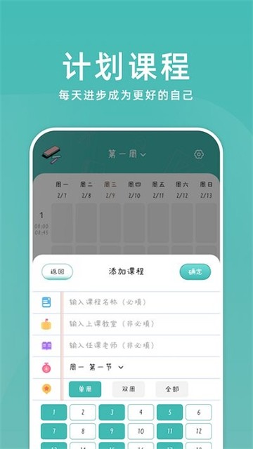 学习计划小助手
