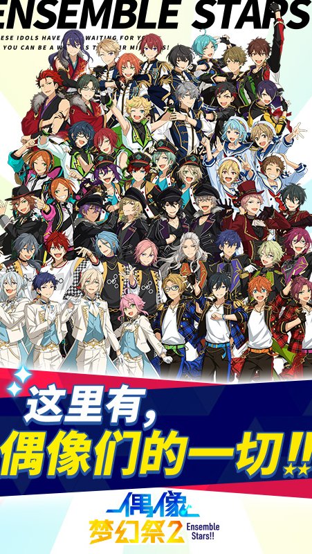 偶像梦幻祭2 官网版