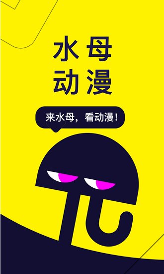 水母动漫 官方最新版