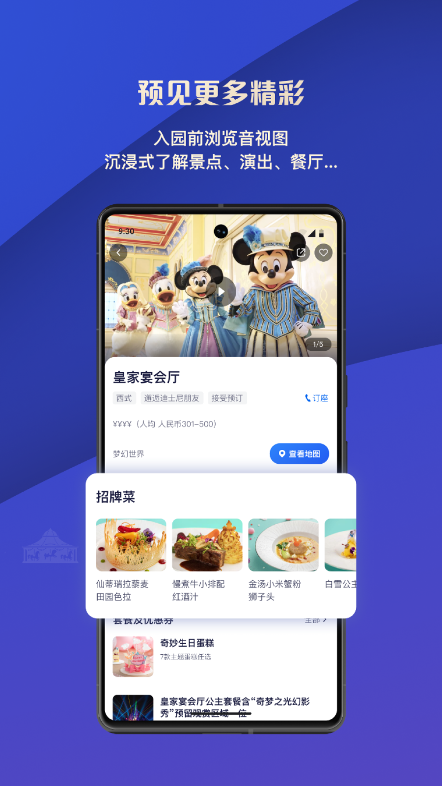 上海迪士尼度假区app最新版本下载