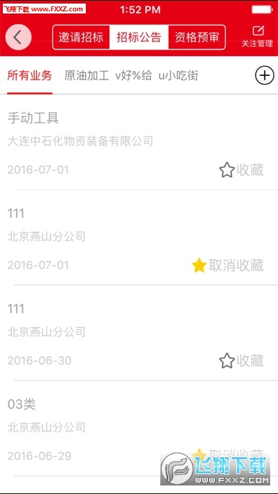易派客app官方版