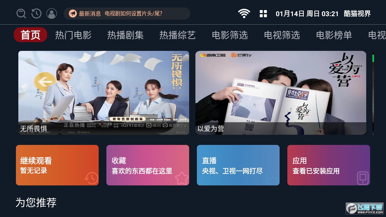 酷猫视界2024最新版