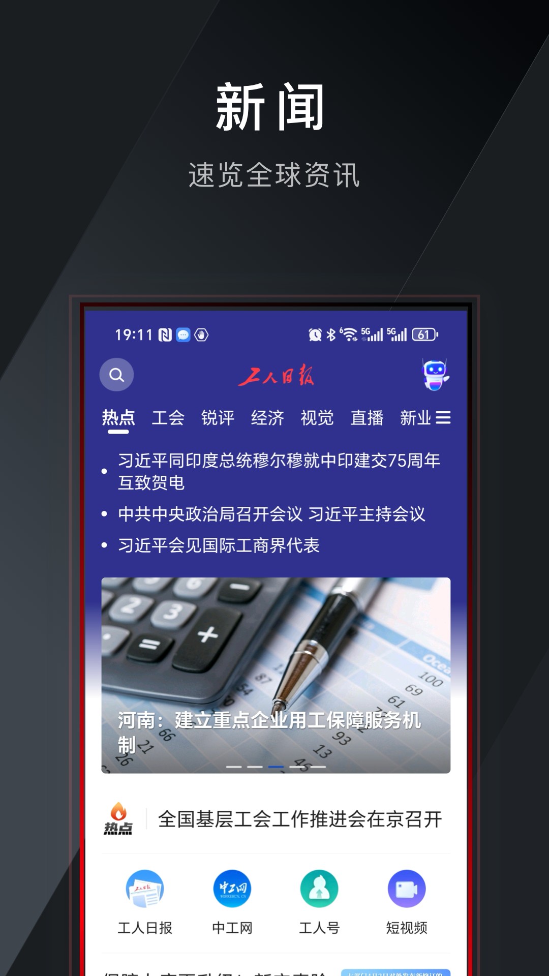 工人日报手机客户端下载