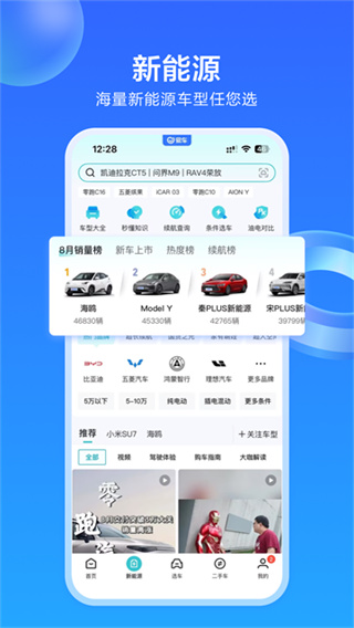 易车网app2026最新版下载