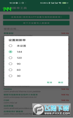 小米刷新率工具app