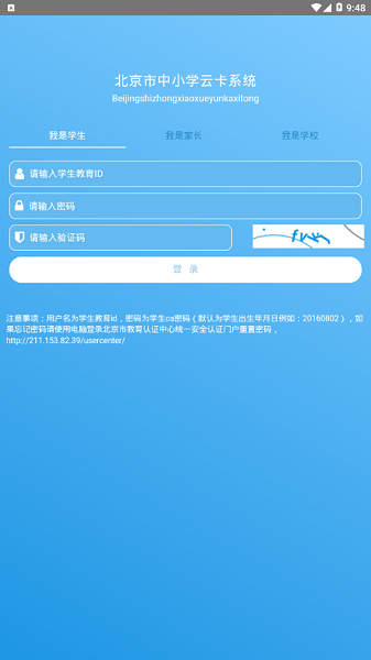 学生云卡 官网平台登录入口