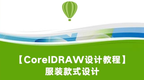 CorelDraw Design下载