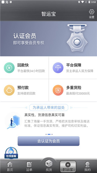 中储智运司机版app