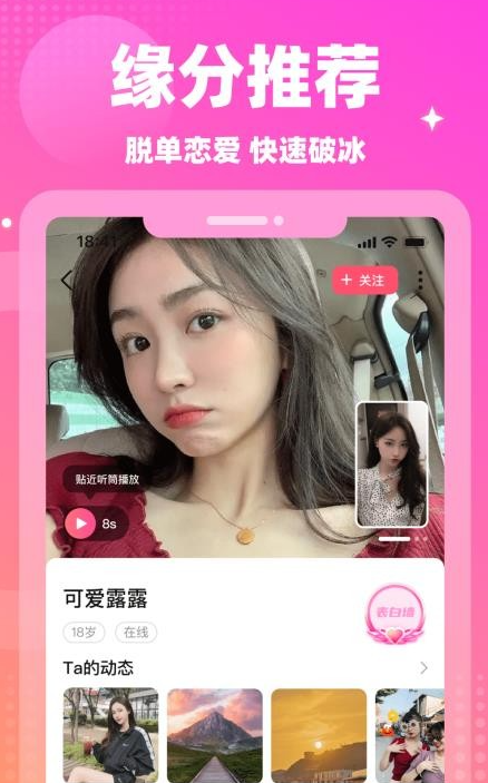 情遇app下载