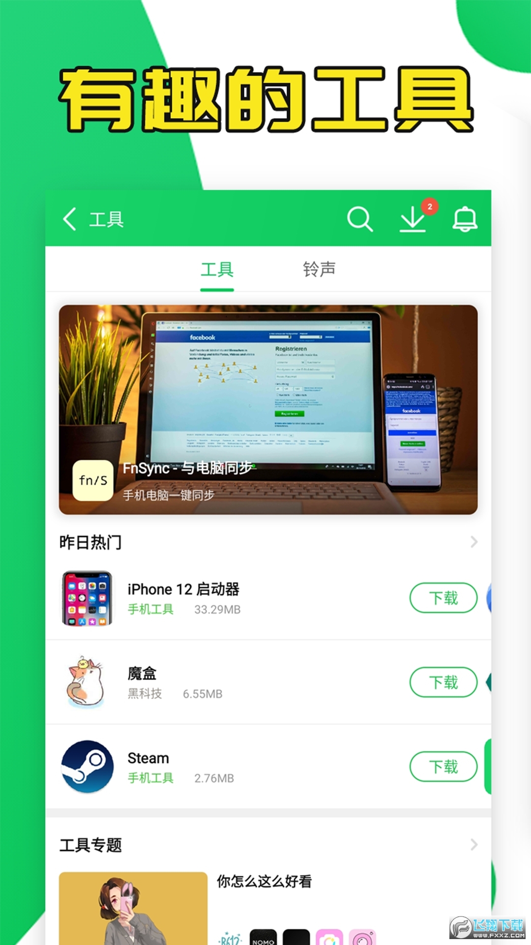 葫芦侠3楼免费版app