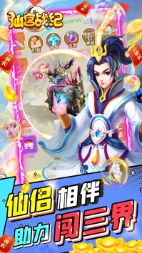 仙宫战纪(GM全免千充)