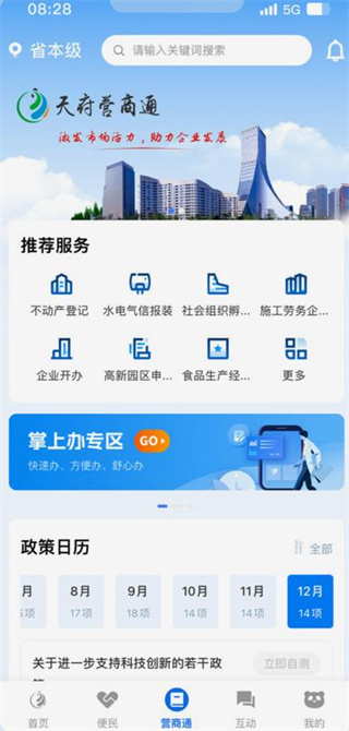 天府通办 天府通办