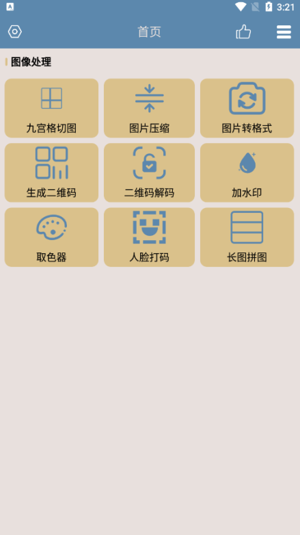 九宫图助手官方下载 九宫图助手官方下载
